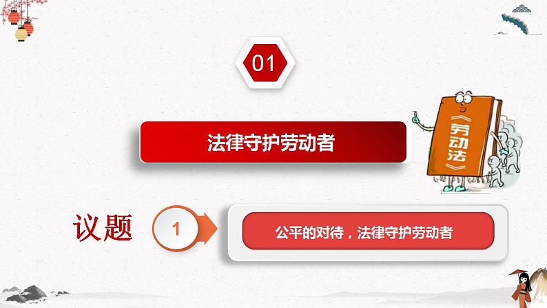 2023年高中政治人教统编版选择性必修二 第七课 7.1立足职场有法宝 课件（含视频）+教案+练习含解析卷04