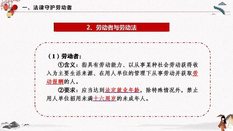 2023年高中政治人教统编版选择性必修二 第七课 7.1立足职场有法宝 课件（含视频）+教案+练习含解析卷08