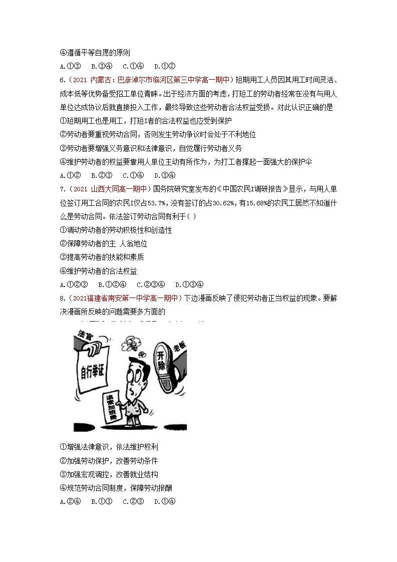 2023年高中政治人教统编版选择性必修二 第七课 7.1立足职场有法宝 课件（含视频）+教案+练习含解析卷02