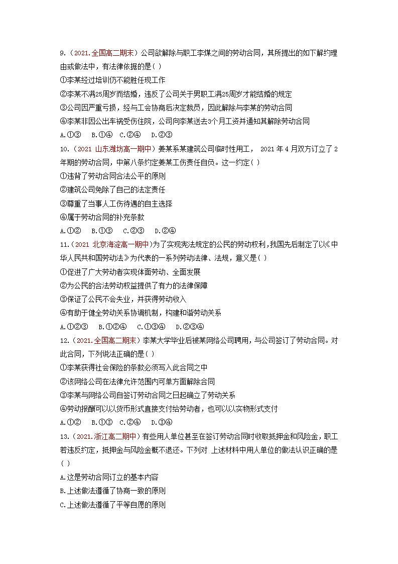 2023年高中政治人教统编版选择性必修二 第七课 7.1立足职场有法宝 课件（含视频）+教案+练习含解析卷03