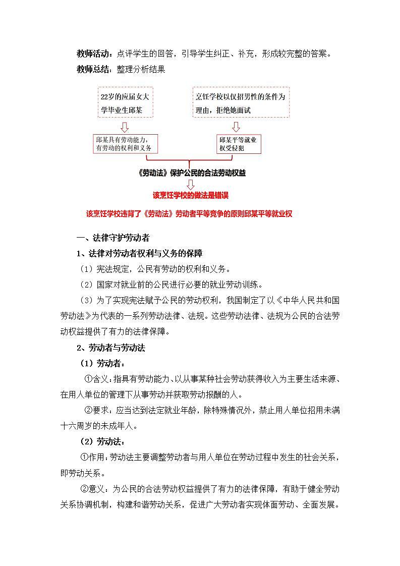 2023年高中政治人教统编版选择性必修二 第七课 7.1立足职场有法宝 课件（含视频）+教案+练习含解析卷03