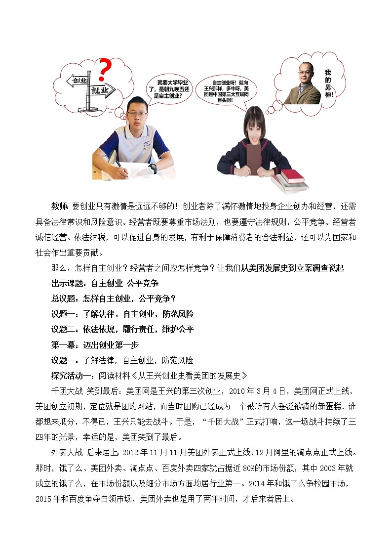 8.1自主创业 公平竞争（教学设计）统编版选择性必修二高二政治下学期同步教学设计第2页