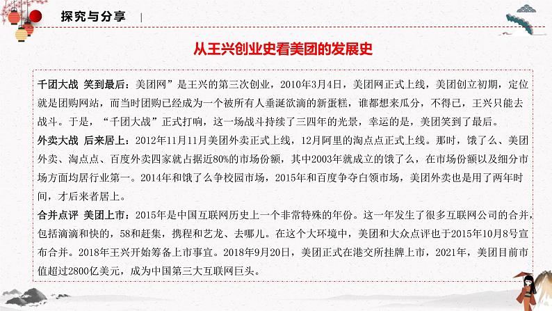 2023年高中政治人教统编版选择性必修二 第八课 8.1自主创业公平竞争 课件（含视频）+教案+练习含解析卷06