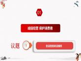 2023年高中政治人教统编版选择性必修二 第八课 8.2诚信经营 依法纳税 课件（含视频）+教案+练习含解析卷