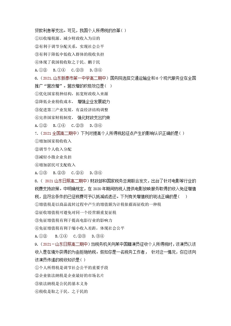 2023年高中政治人教统编版选择性必修二 第八课 8.2诚信经营 依法纳税 课件（含视频）+教案+练习含解析卷02