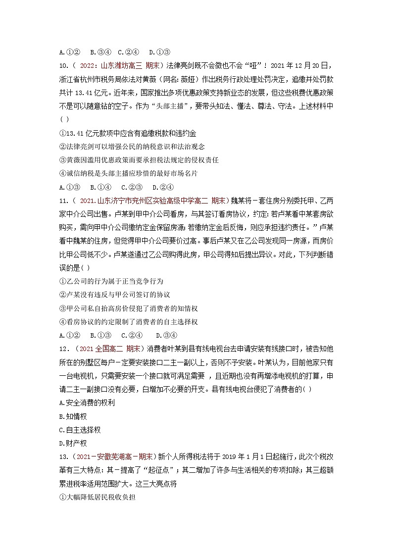 2023年高中政治人教统编版选择性必修二 第八课 8.2诚信经营 依法纳税 课件（含视频）+教案+练习含解析卷03