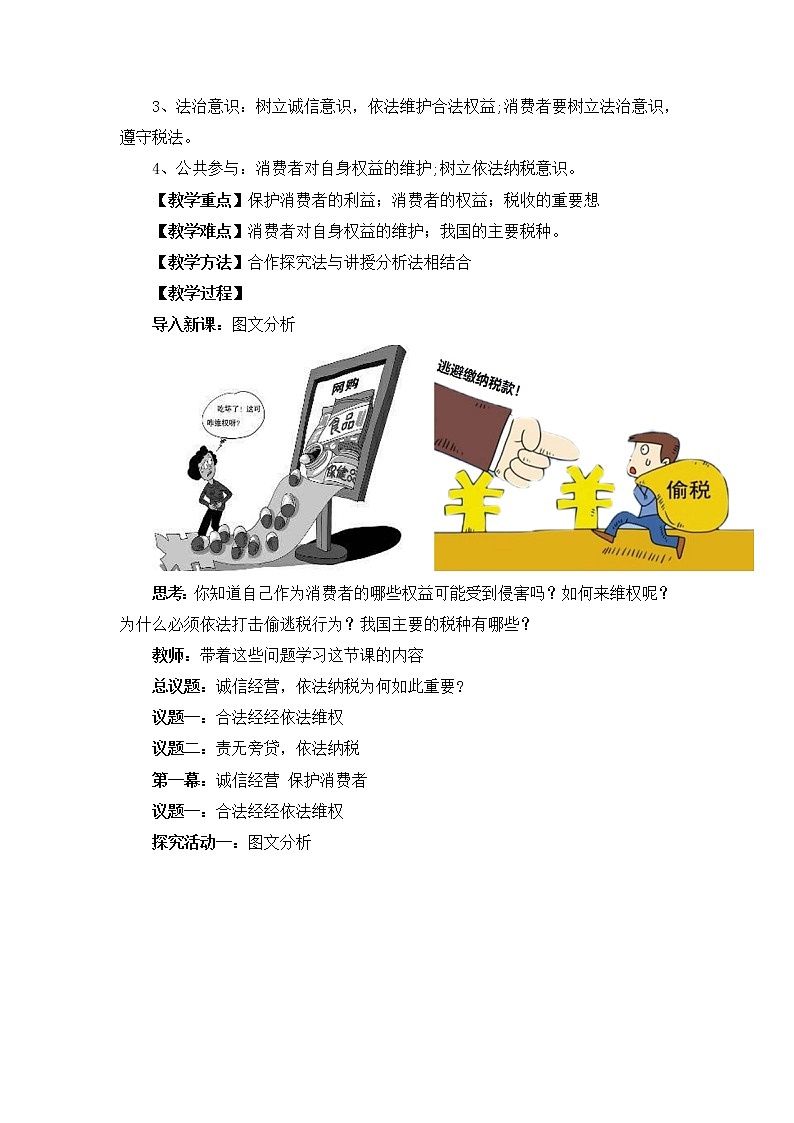 2023年高中政治人教统编版选择性必修二 第八课 8.2诚信经营 依法纳税 课件（含视频）+教案+练习含解析卷02