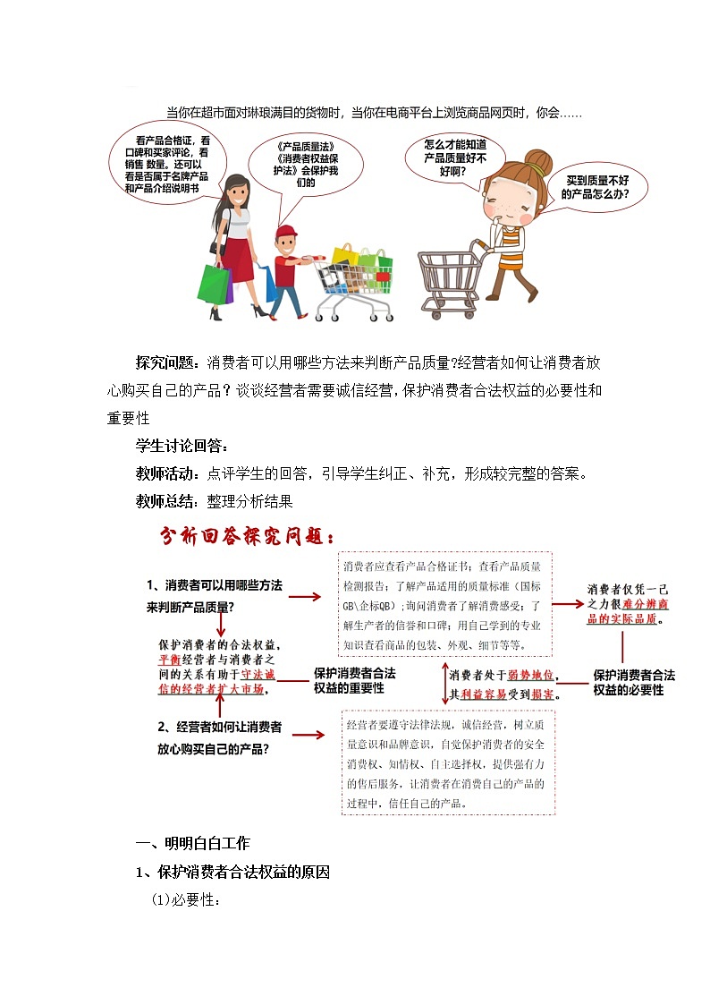2023年高中政治人教统编版选择性必修二 第八课 8.2诚信经营 依法纳税 课件（含视频）+教案+练习含解析卷03