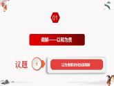2023年高中政治人教統(tǒng)編版選擇性必修二 第九課 9.1認識調解與仲裁 課件（含視頻）+教案+練習含解析卷.zip