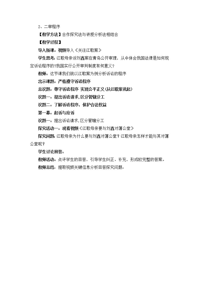2023年高中政治人教统编版选择性必修二 第十课 10.2严格遵守诉讼程序 课件（含视频）+教案+练习含解析卷.zip02