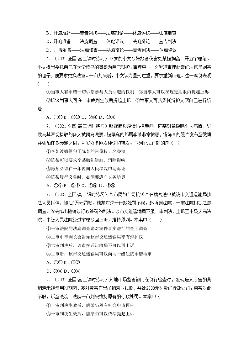 2023年高中政治人教统编版选择性必修二 第十课 10.2严格遵守诉讼程序 课件（含视频）+教案+练习含解析卷.zip02