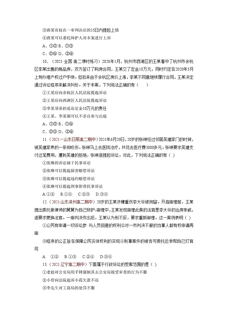 2023年高中政治人教统编版选择性必修二 第十课 10.2严格遵守诉讼程序 课件（含视频）+教案+练习含解析卷.zip03