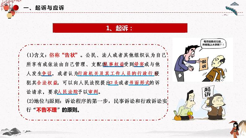 2023年高中政治人教统编版选择性必修二 第十课 10.2严格遵守诉讼程序 课件（含视频）+教案+练习含解析卷.zip07