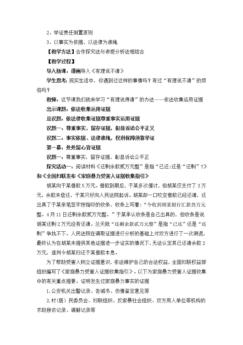 2023年高中政治人教统编版选择性必修二 第十课 10.3依法收集运用证据  课件（含视频）+教案+练习含解析卷02