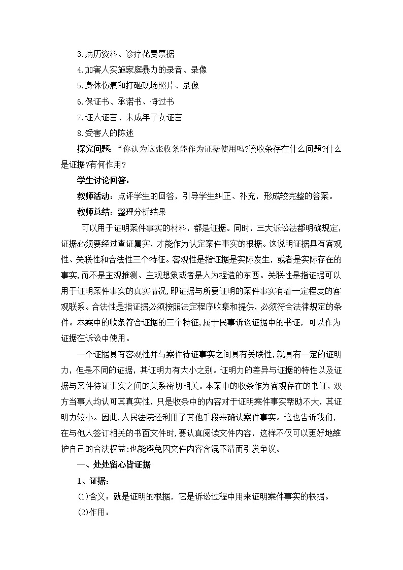 2023年高中政治人教统编版选择性必修二 第十课 10.3依法收集运用证据  课件（含视频）+教案+练习含解析卷03