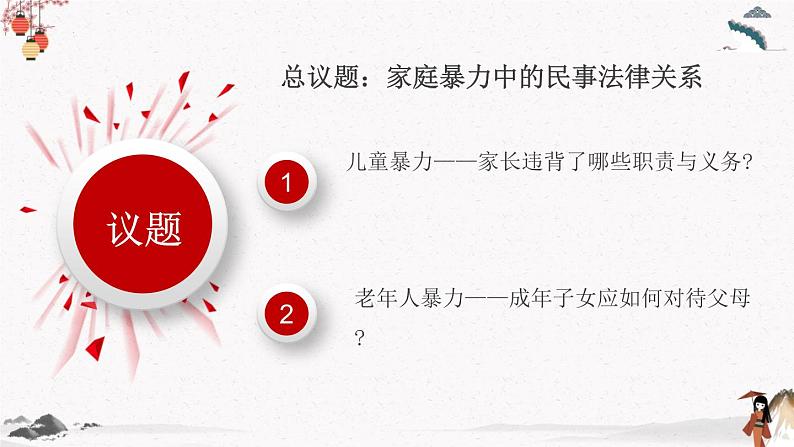 2023年高中政治人教统编版选择性必修二 第五课 5.1家和万事兴 课件（含视频）+教案+练习含解析卷03