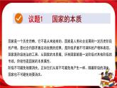第一單元第一課第一框 國家是什么（課件PPT）