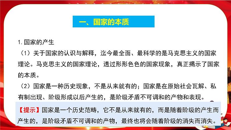 第一单元第一课第一框 国家是什么（课件PPT）第5页