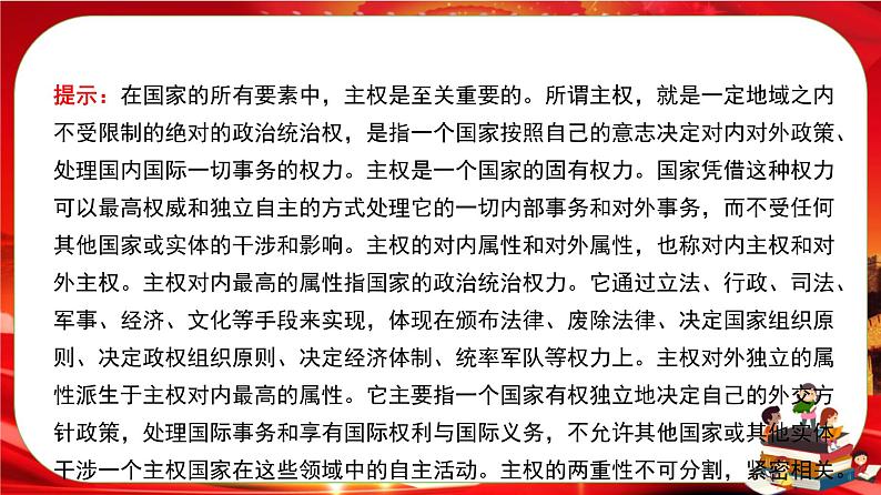 第一单元第一课第一框 国家是什么（课件PPT）第8页