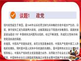 第一单元第一课第三框 政党和利益集团（课件PPT）