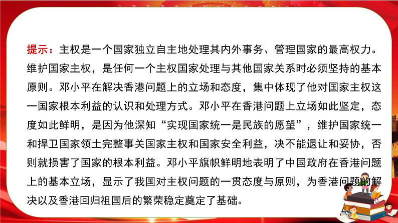 第一单元第二课第一框 主权统一与政权分层（课件PPT）第5页