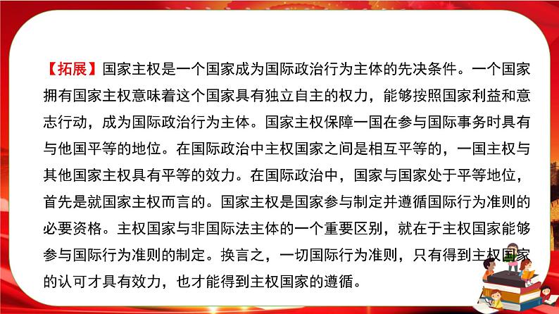 第一单元第二课第一框 主权统一与政权分层（课件PPT）第7页