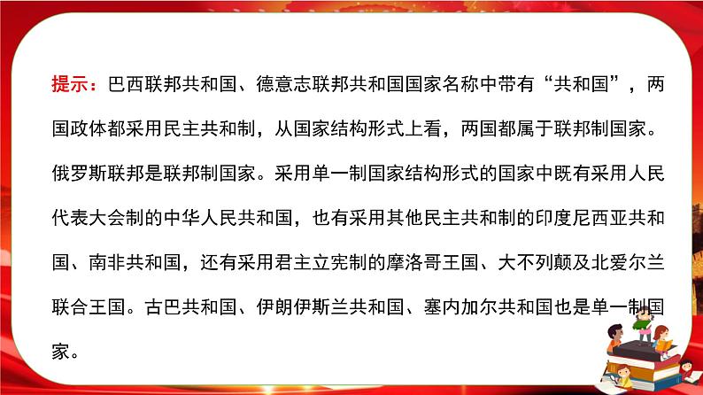 第一单元第二课第二框 单一制和复合制（课件PPT）第5页