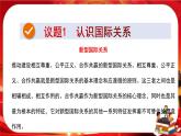 第二單元第三課第二框 國際關(guān)系（課件PPT）