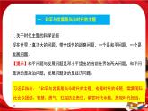 第二單元第四課第一框 時(shí)代的主題（課件PPT）