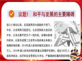 第二單元第四課第二框 挑戰(zhàn)與應(yīng)對(duì)（課件PPT）