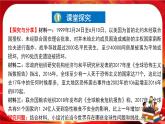 第二單元第四課第二框 挑戰(zhàn)與應(yīng)對(duì)（課件PPT）