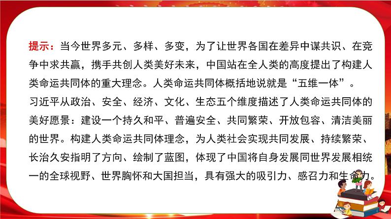 第二单元第五课第二框 构建人类命运共同体（课件PPT）第5页