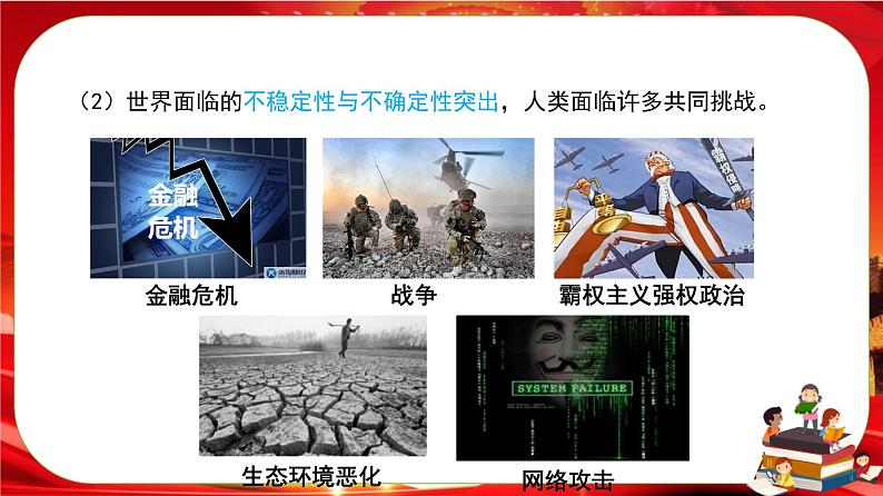 第二单元第五课第二框 构建人类命运共同体（课件PPT）第7页