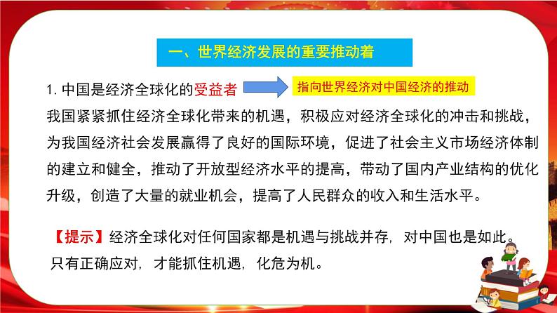 第三单元第七课第二框 做全球发展的贡献者（课件PPT）第5页