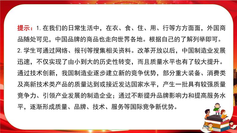 第三单元第六课第一框 认识经济全球化（课件PPT）05