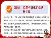 第三單元第六課第二框 日益開(kāi)放的世界經(jīng)濟(jì)（課件PPT）