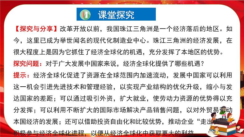 第三单元第六课第二框 日益开放的世界经济（课件PPT）第4页