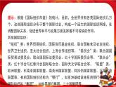 第四單元第八課第一框 日益重要的國際組織（課件PPT）