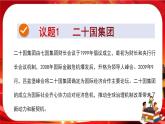 第四單元第九課第二框 中國與新興國際組織（課件PPT）