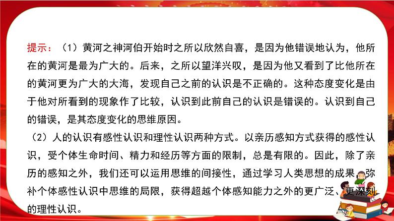 第一单元第一课第一框 思维的含义与特征（课件PPT）第5页