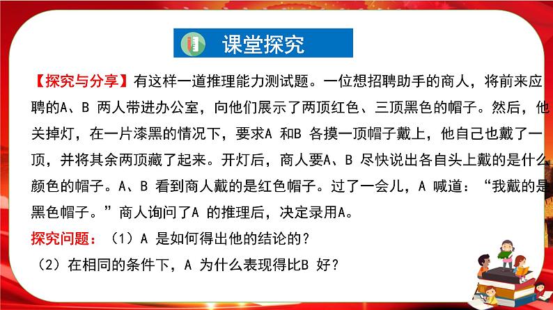 第一单元第一课第一框 思维的含义与特征（课件PPT）第7页