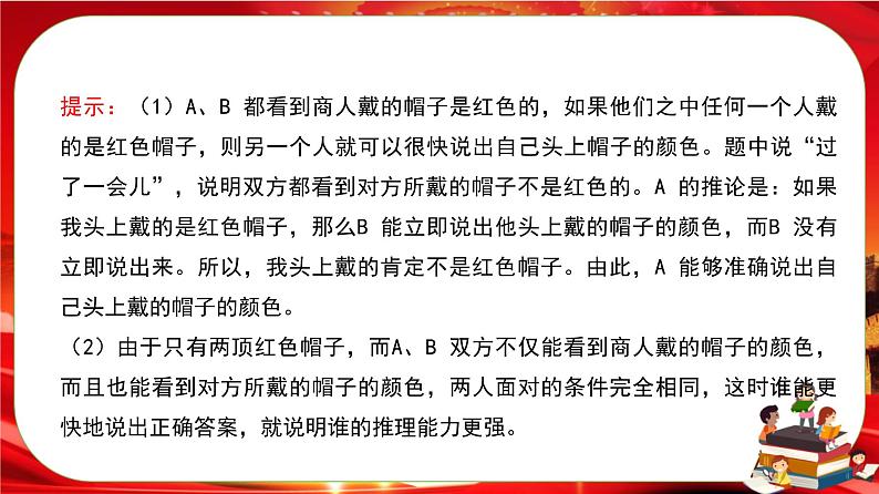 第一单元第一课第一框 思维的含义与特征（课件PPT）第8页