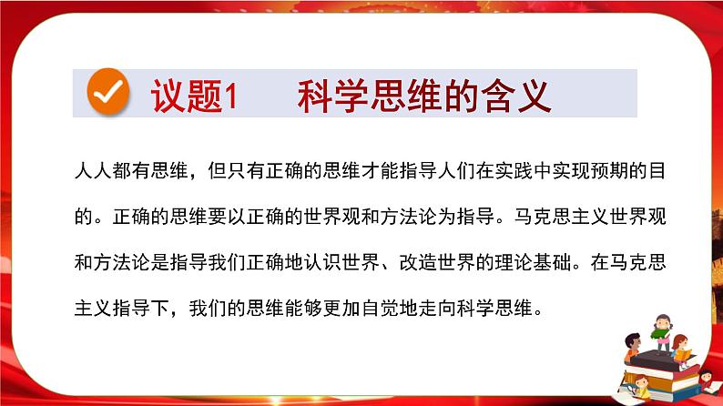 第一单元第三课第一框 科学思维的含义与特征（课件PPT）03