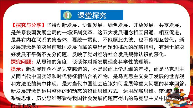 第一单元第三课第一框 科学思维的含义与特征（课件PPT）04