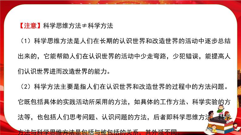 第一单元第三课第一框 科学思维的含义与特征（课件PPT）06