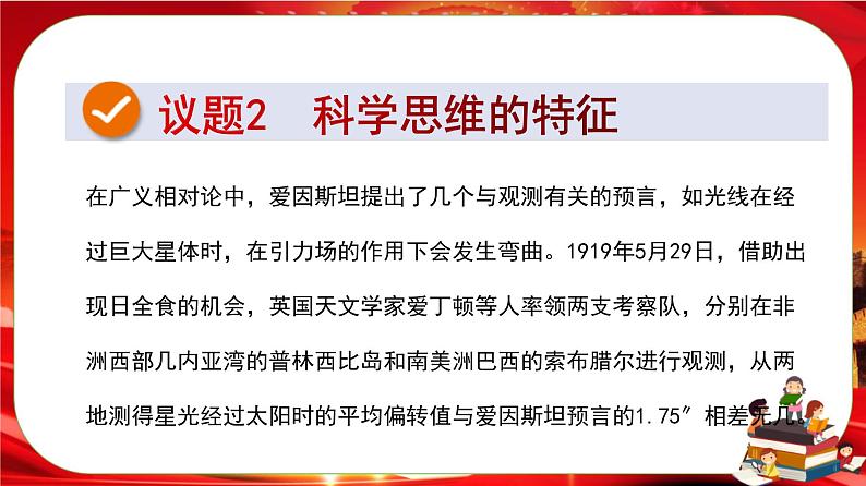 第一单元第三课第一框 科学思维的含义与特征（课件PPT）08