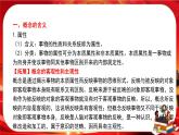 第二單元第四課第一框 概念的概述（課件PPT）