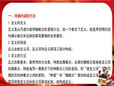 第二單元第四課第二框 明確概念的方法（課件PPT）