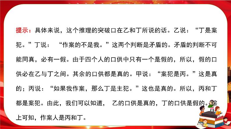 第二单元第六课第一框 推理与演绎推理概述（课件PPT）第5页