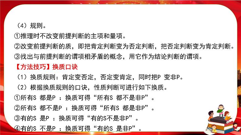 第二单元第六课第二框 简单判断的演绎推理方法（课件PPT）06